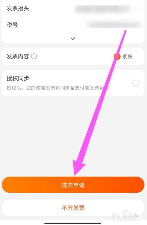 淘宝商家不开发票怎么办