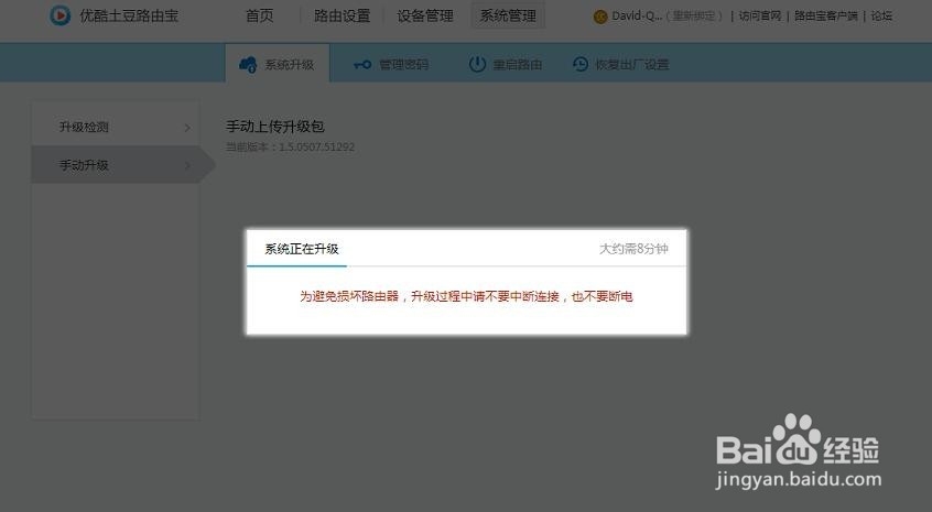 让优酷路由宝取消升级返回到4/21的固件版本