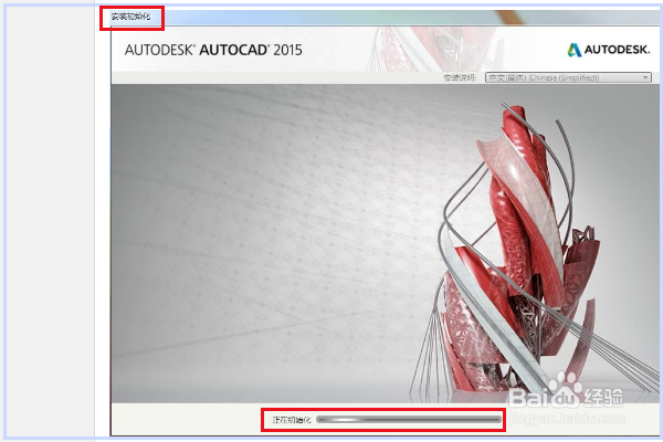 AutoCAD 2015注册激活教程
