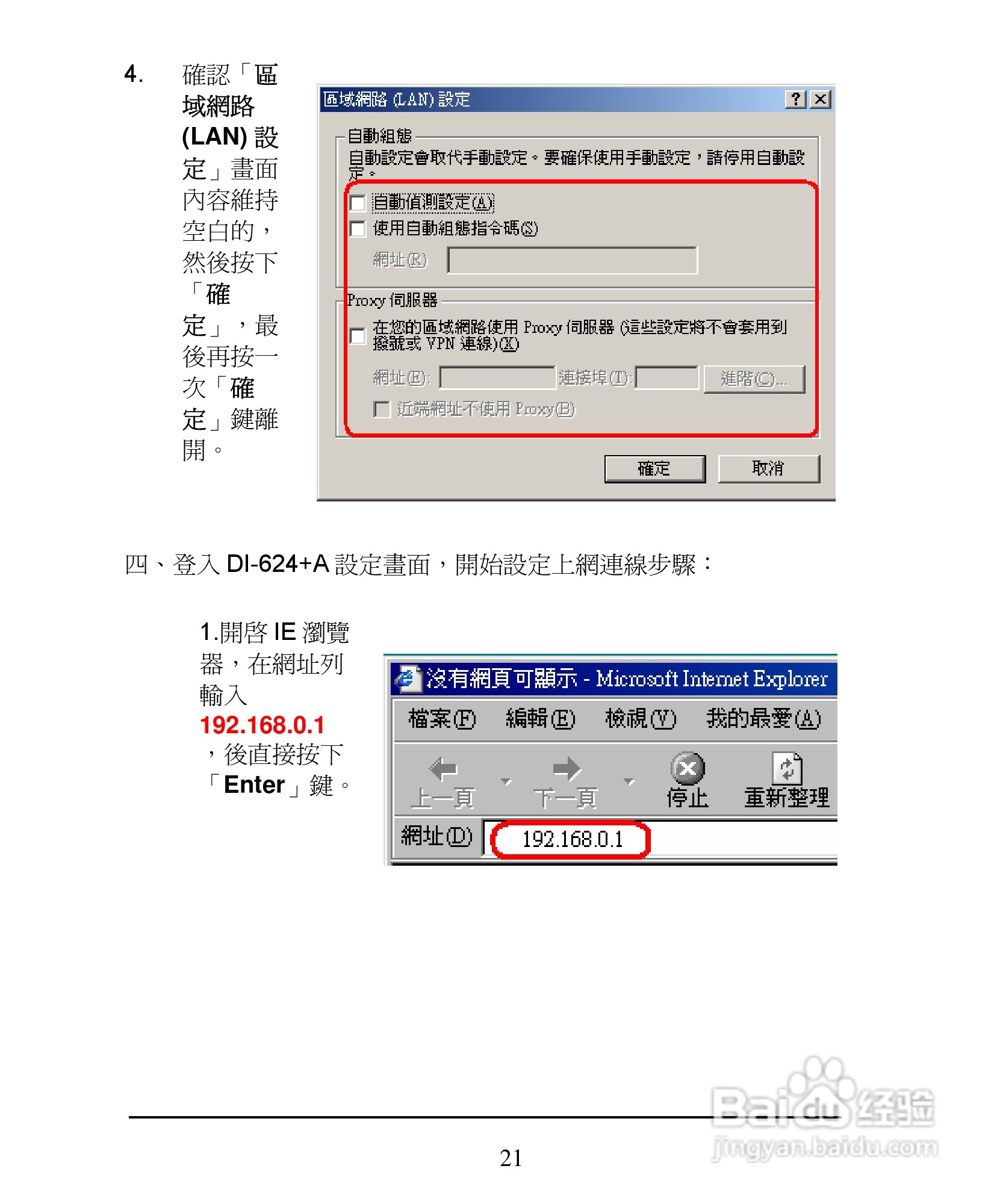 D-Link DI-624+A无线宽频由器安装说明书:[3]