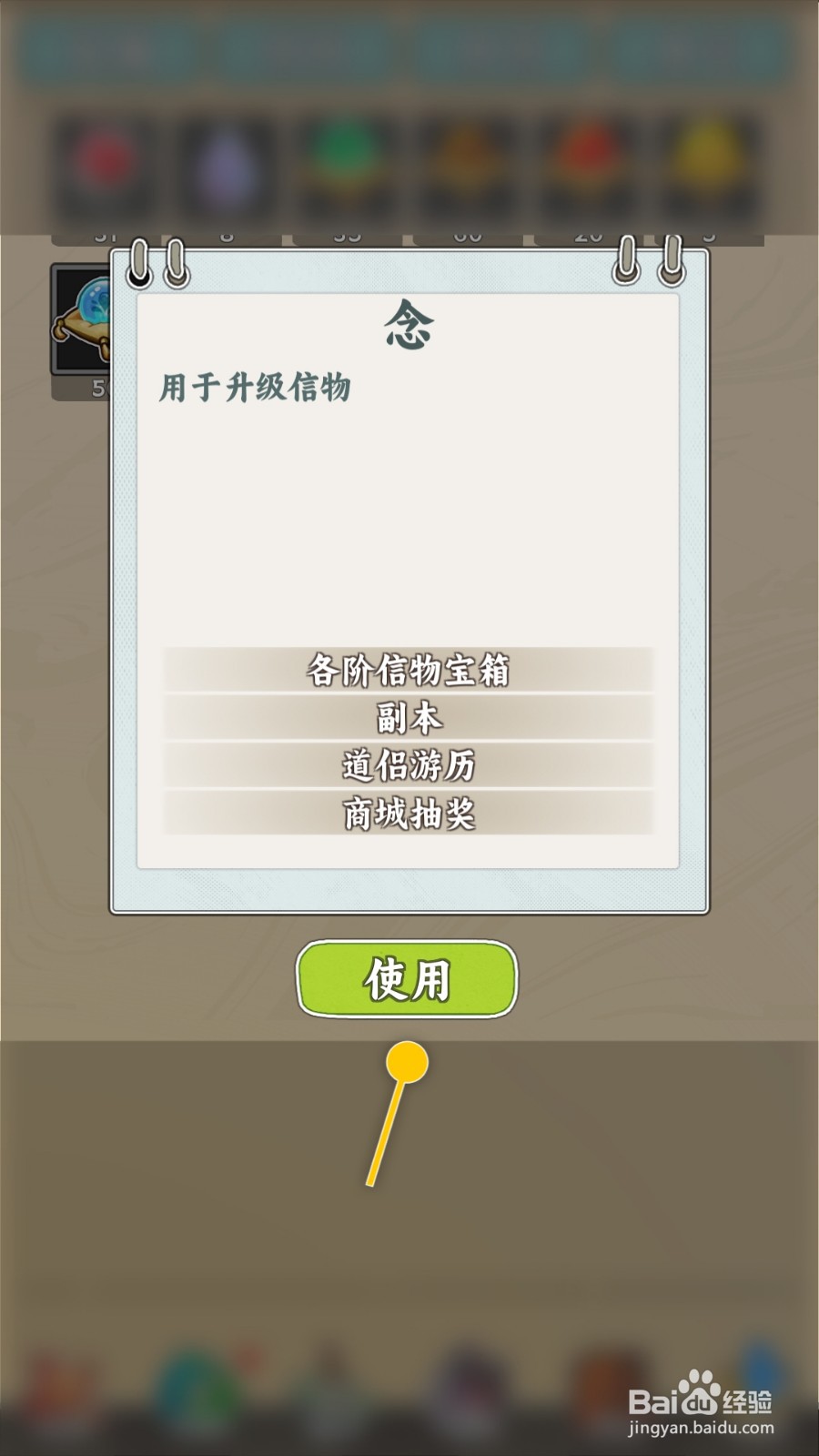 无敌从木鱼开始如何解锁念用于升级信物