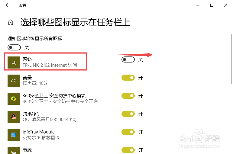 电脑任务栏右下角的无线网络连接图标不见了咋办