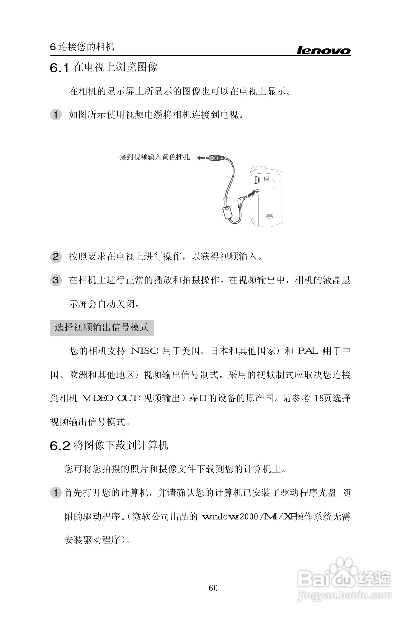 lenovo联想数码相机V30说明书:[6]