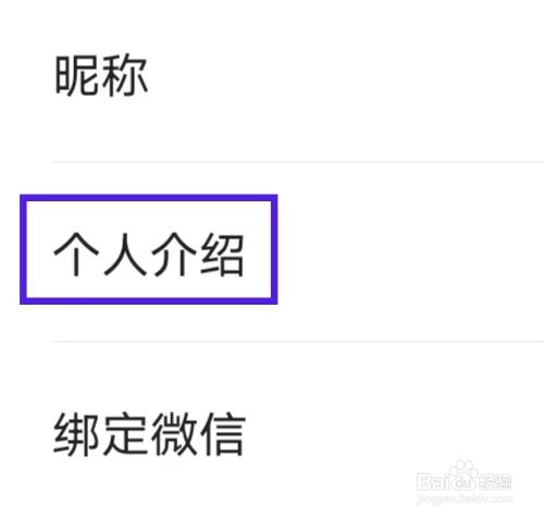 妙看极速版个人介绍如何设置？