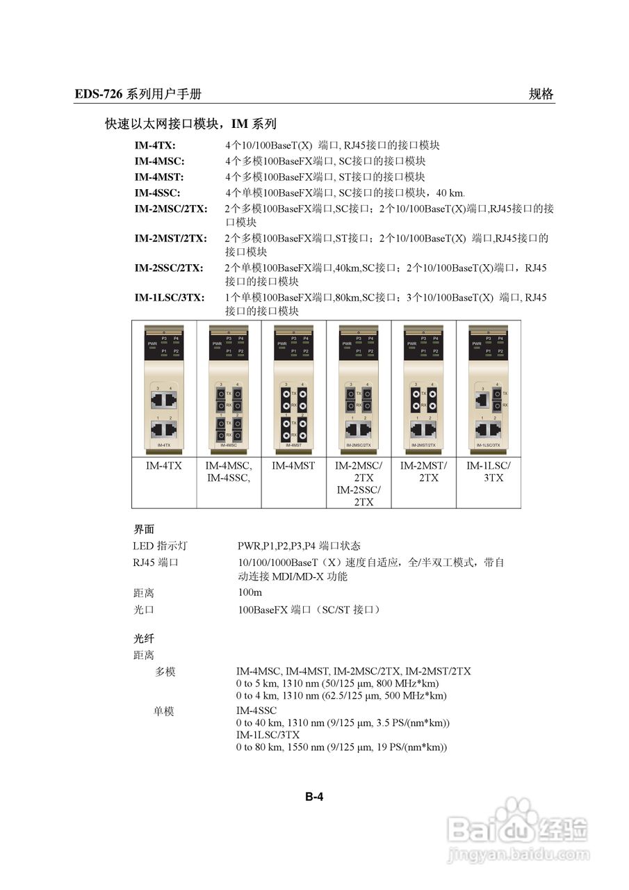 MOXA EDS-726系列以太网交换机用户手册:[10]