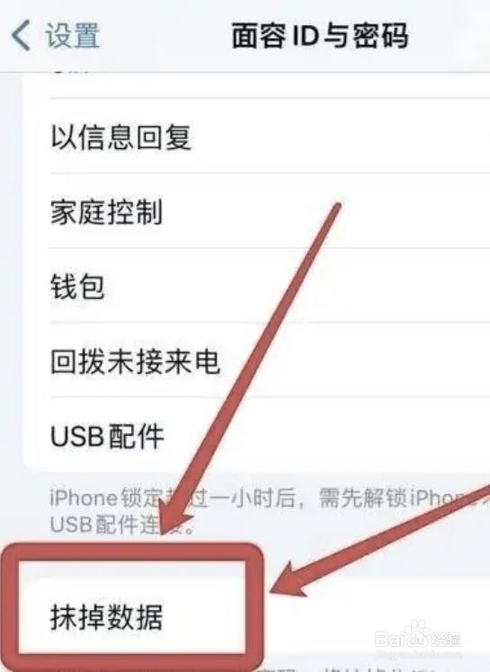 在哪设置开启iphone抹掉数据功能呢