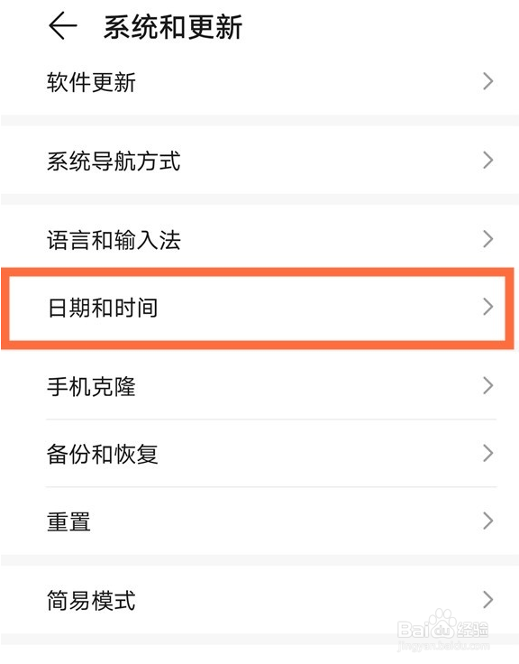华为畅享20pro24小时制如何显示