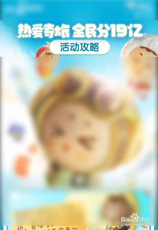 2022京东618热爱奇旅活动攻略在哪看