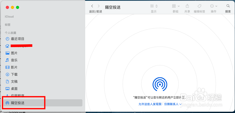 mac隔空投送怎么打开