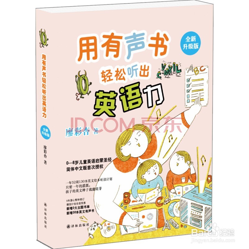 给孩子英语启蒙,家长需要这些入门工具书