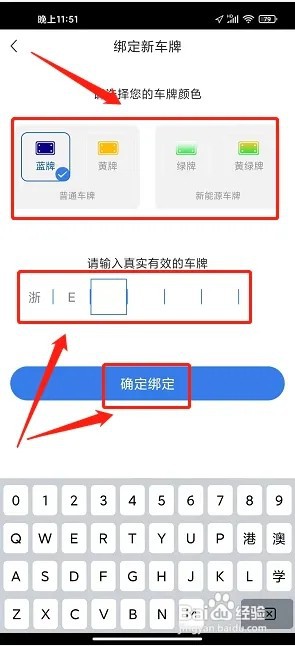 湖州停车app如何添加车牌信息