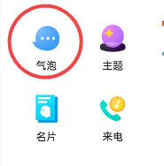 如何设置QQ的气泡