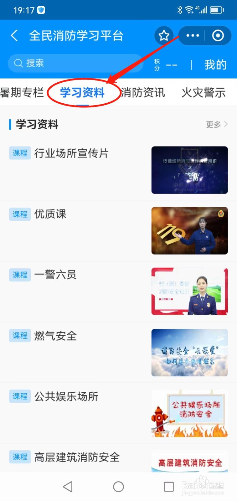 高楼遇到火灾时应该如何逃生