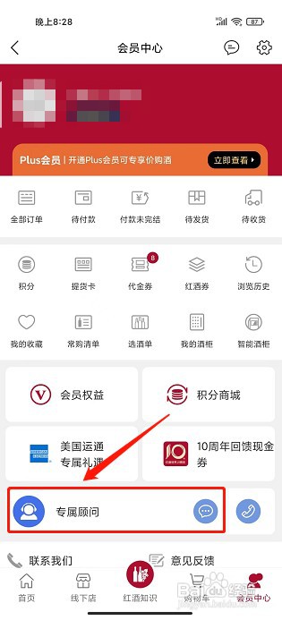 红酒世界app如何联系专属顾问