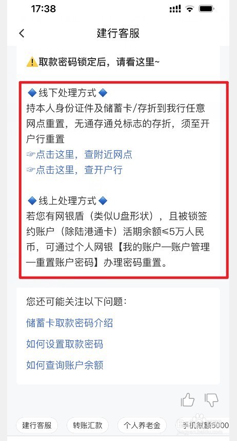 银行卡忘记密码被冻结了怎么解决
