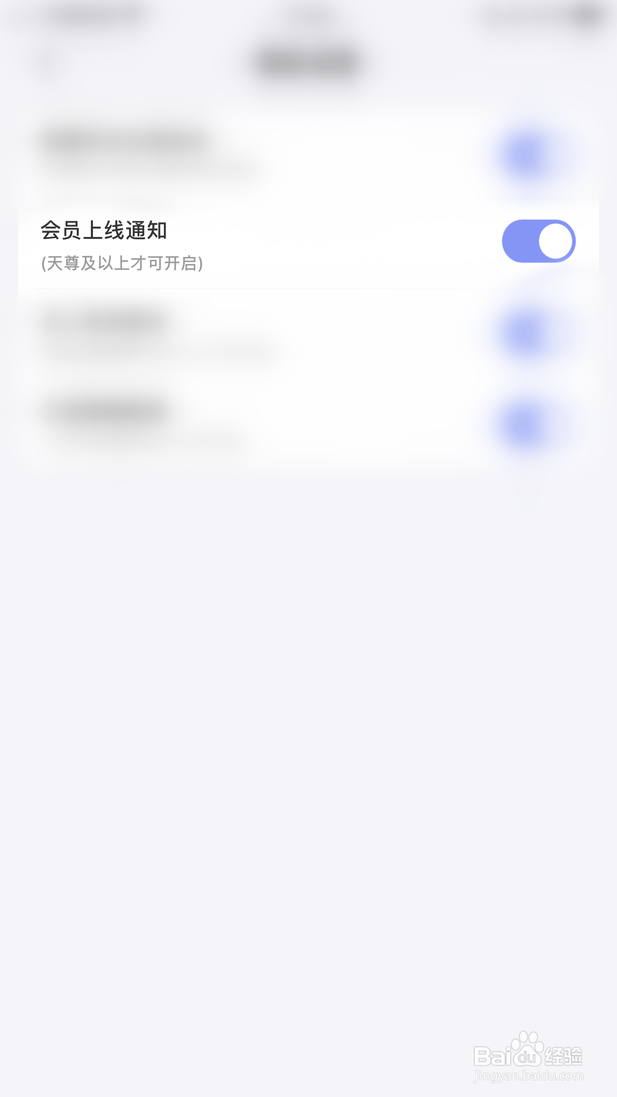 如何启用互遇会员上线通知