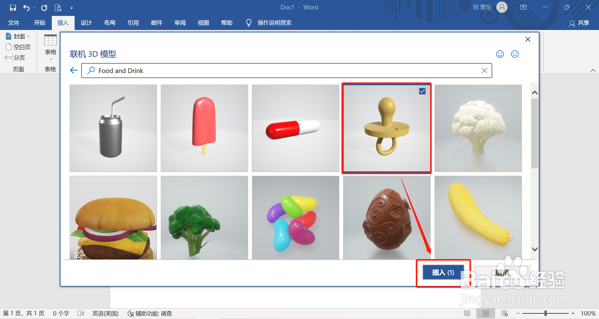 在word中怎么插入奶嘴的3D模型