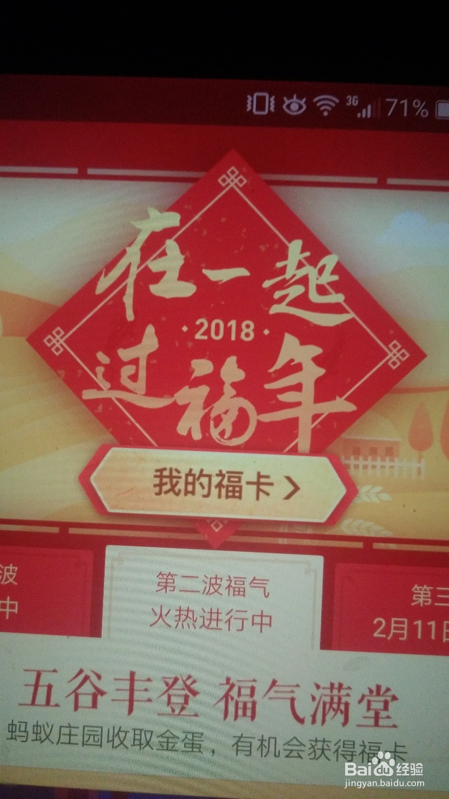 支付宝怎么集五福爱国富强和谐友善敬业福怎么集