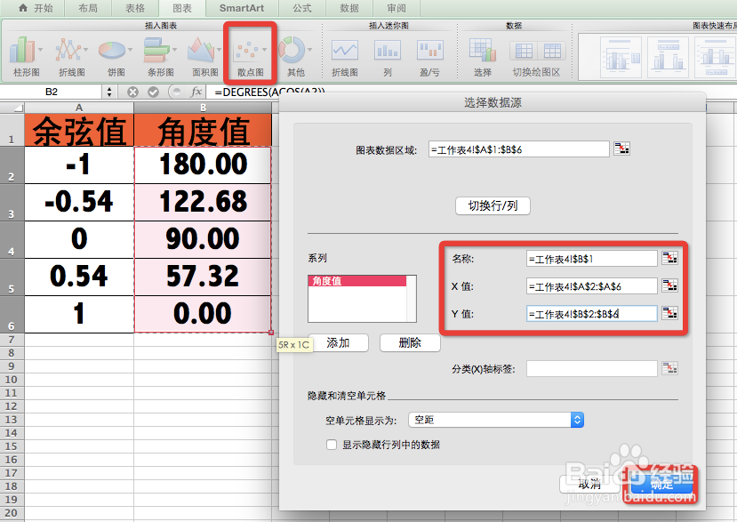 Excel函数详解：[74]ACOS函数用法