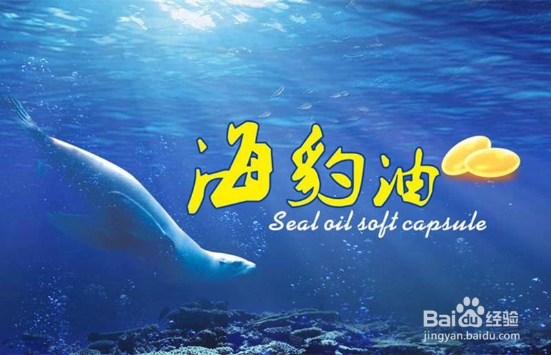 如何正确看待深海鱼油和海豹油的区别