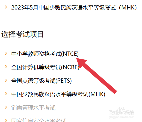 教师资格证任教学科怎么填