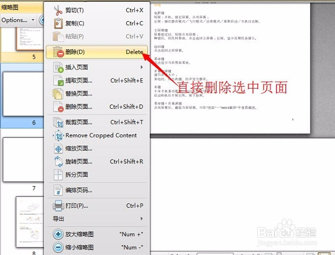 pdf文件页面如何添加删除