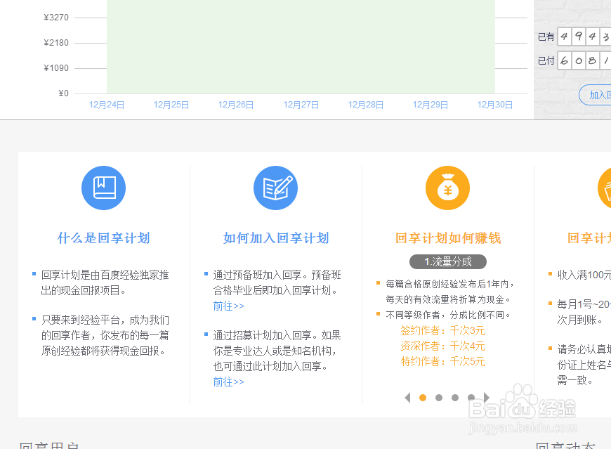 教你如何加入百度回享