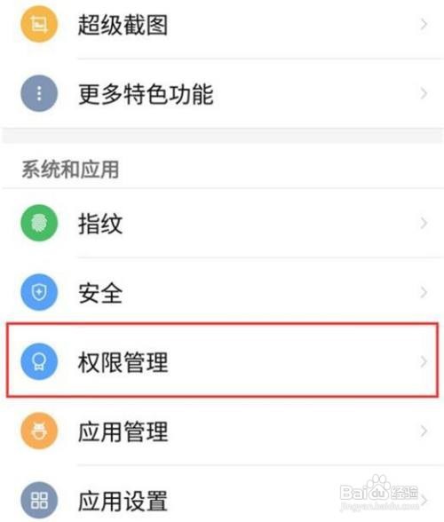 怎么查找努比亚应用权限管理