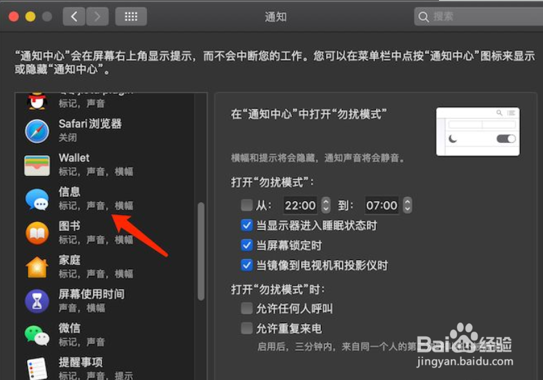 MacBook pro怎样关闭信息提醒