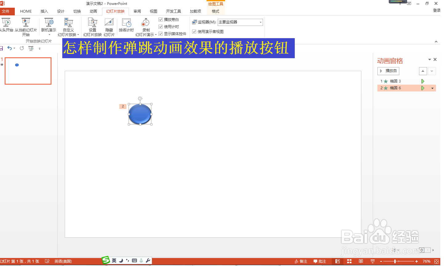 怎样制作弹跳动画效果的播放按钮