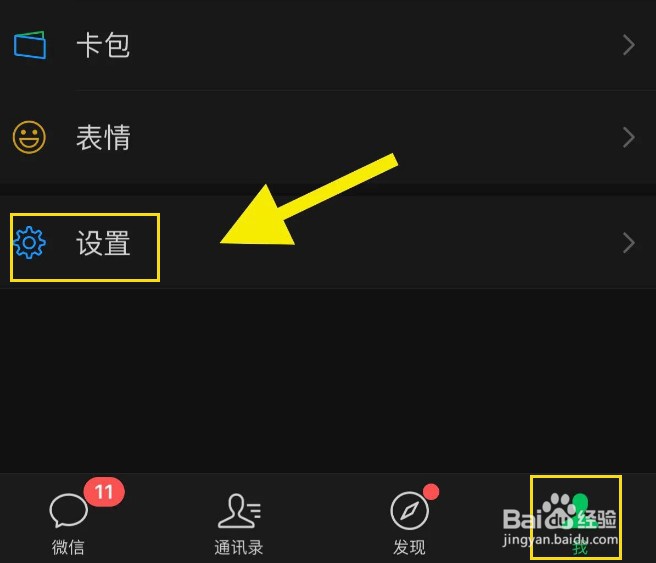 微信如何按时间清理聊天记录