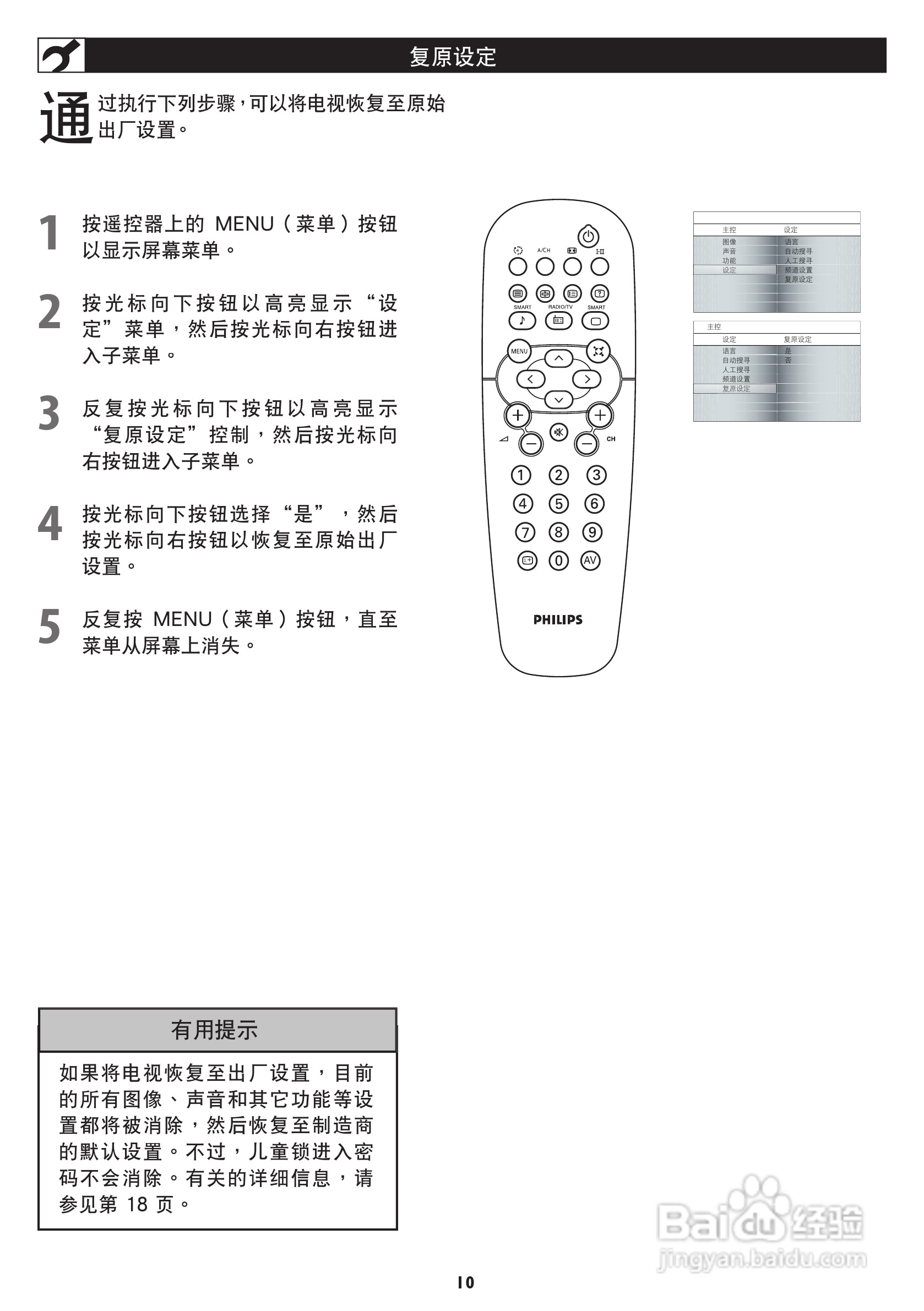 电视使用说明书图片