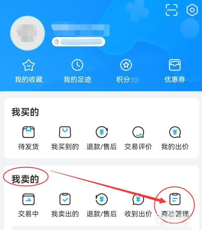 如何管理交易猫中已下架的商品