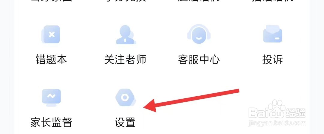 好课在线app如何查看第三方共享个人信息