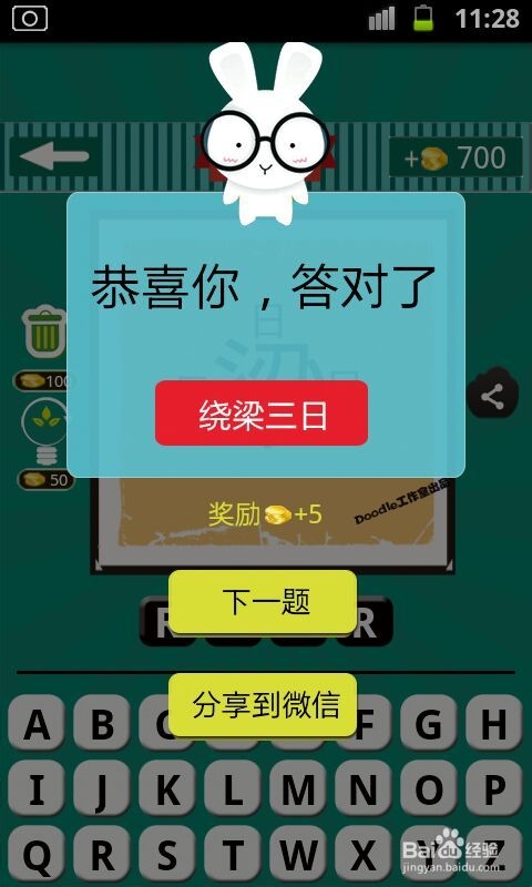 看图猜成语游戏攻略：[24]第六波31至40关