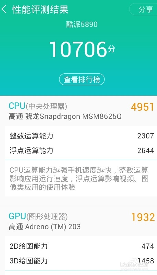 如何对手机硬件进行配置测评