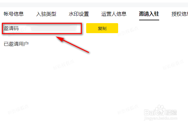 搜狐号怎么查看自己的邀请码