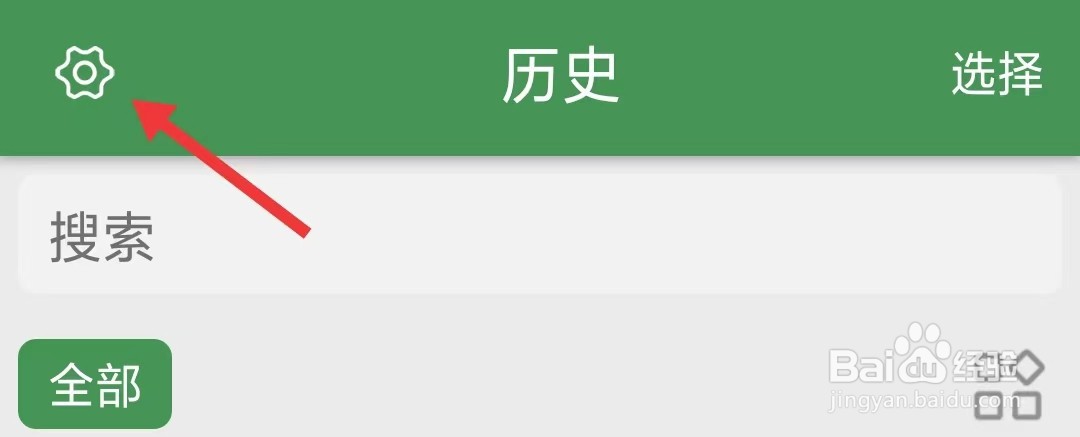 白描app怎么找到通知栏