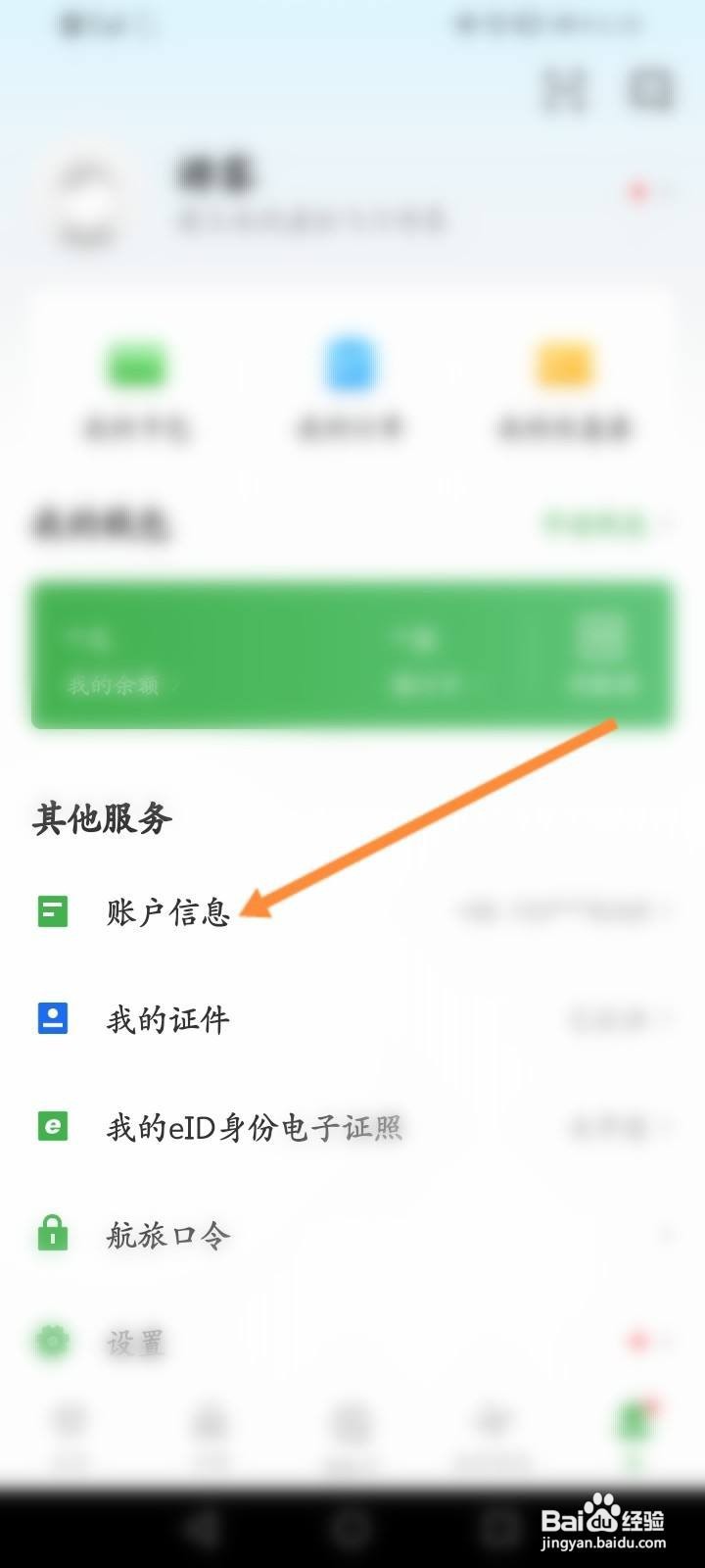 航旅纵横怎么注销