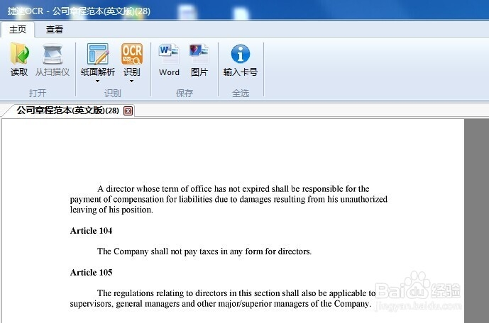 jpg图片文字提取的方法