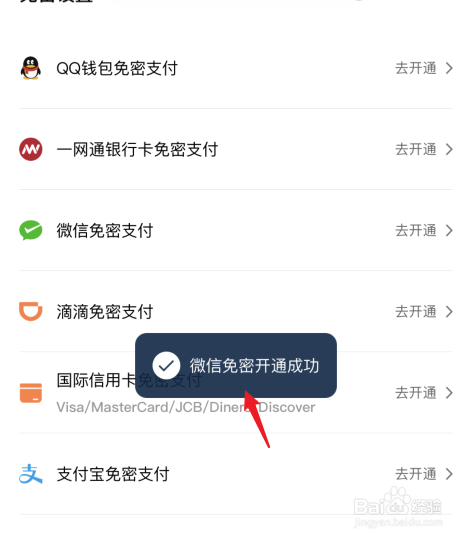 滴滴支付方式怎么设置