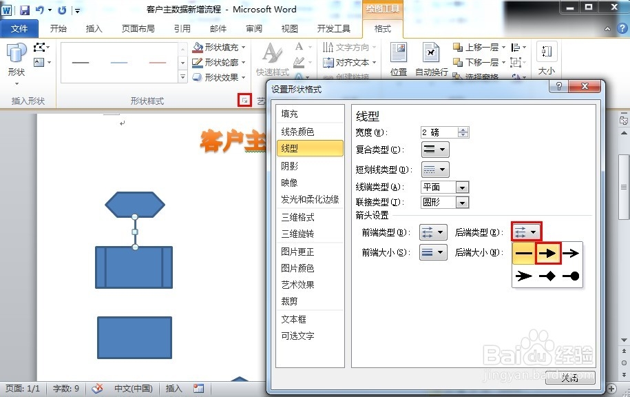 office2010小技巧：[2]用word做简单流程图
