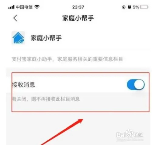苹果手机支付宝的家庭小帮手消息提醒怎么取消