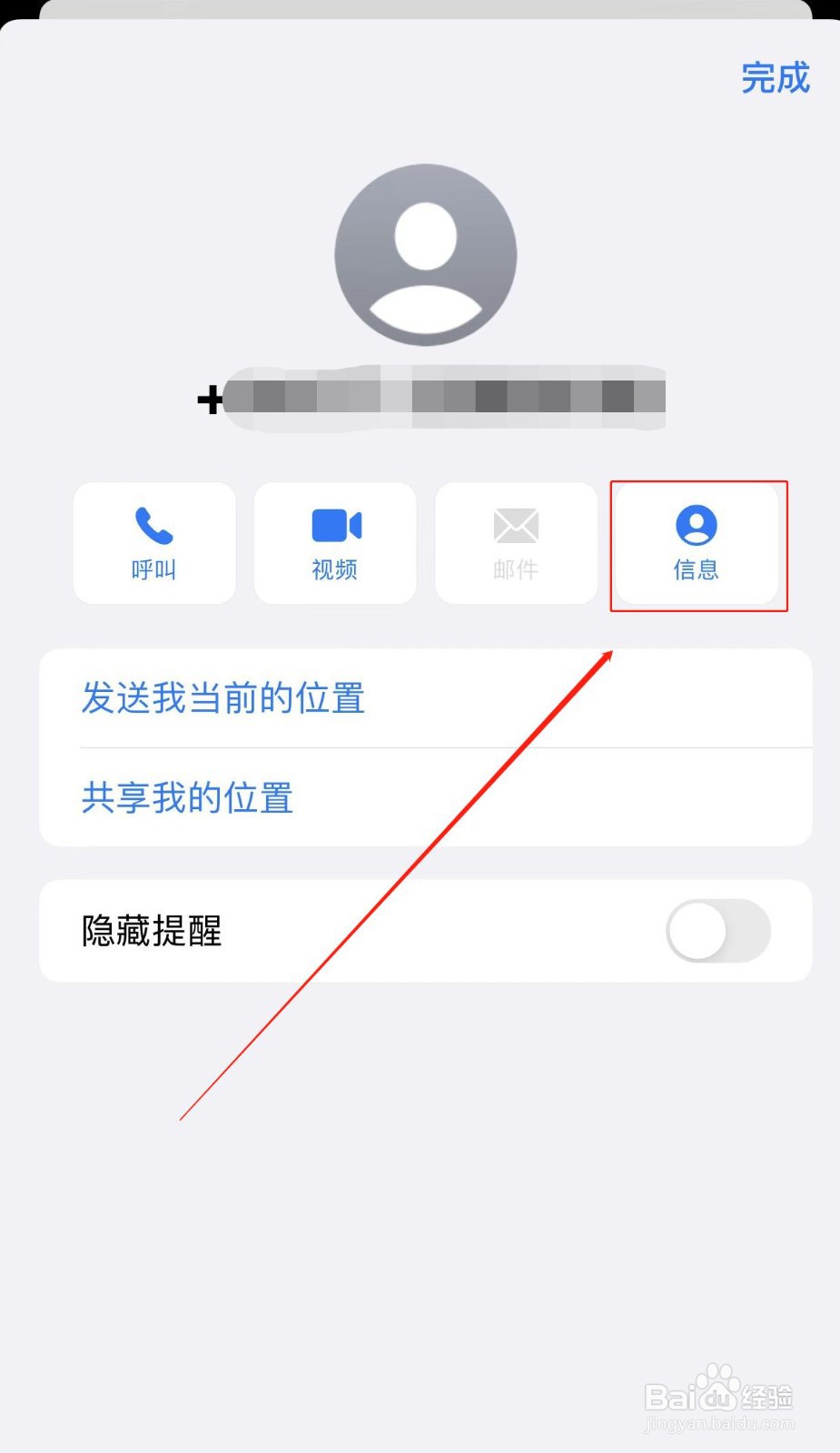 苹果手机垃圾短信怎么拦截设置