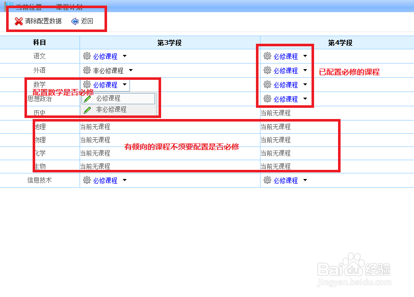 课程教学管理系统使用经验：[18]选课参与