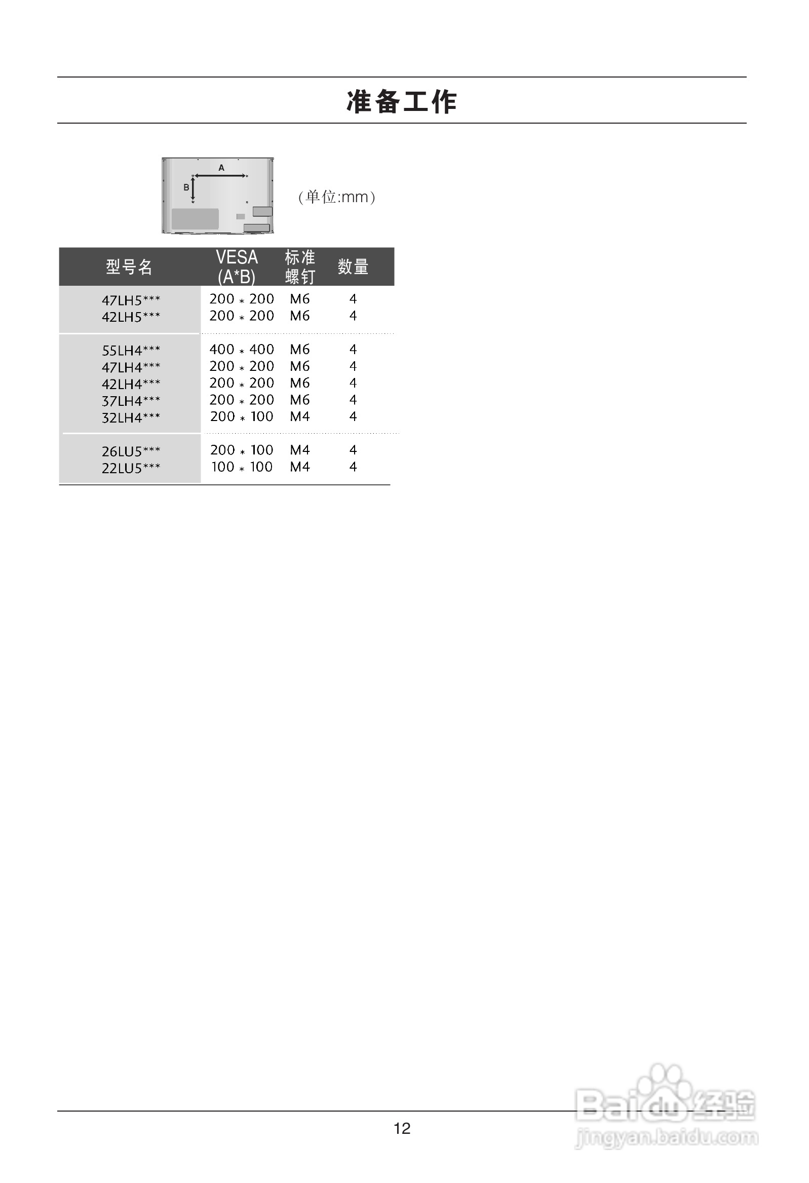 LG 42LH50YD液晶彩电使用说明书:[2]