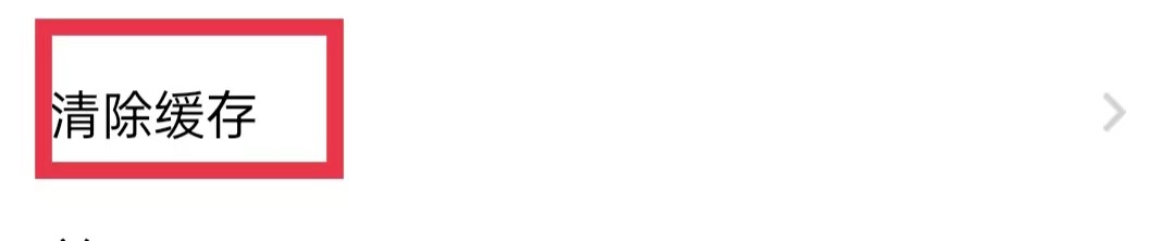 完美校园APP怎么清除缓存