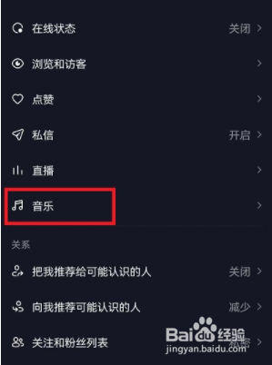 抖音收藏歌单如何隐藏?