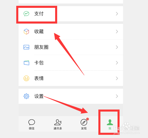 微信怎么解绑银行卡