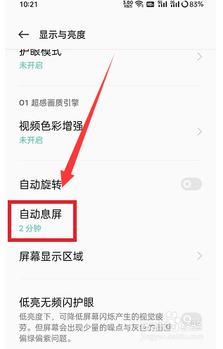 oppo怎么设置锁屏时间